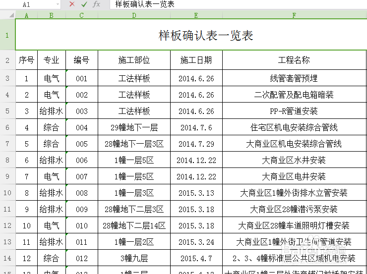 怎么使每页EXCEL表格都有同样的表头