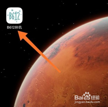 B612咔叽怎么开启闪光灯