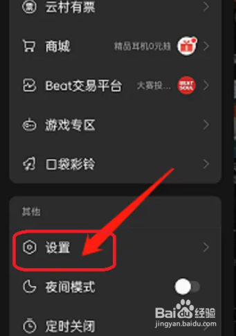 我们怎么添加网易云音乐的桌面小组件