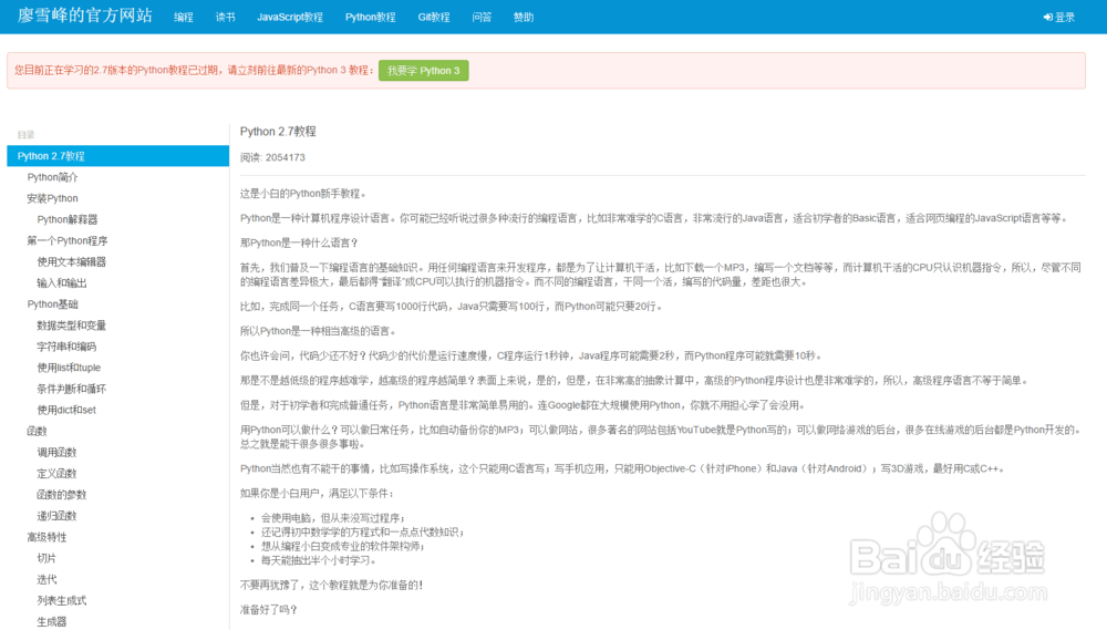 给Python初学者、新手推荐的学习网站