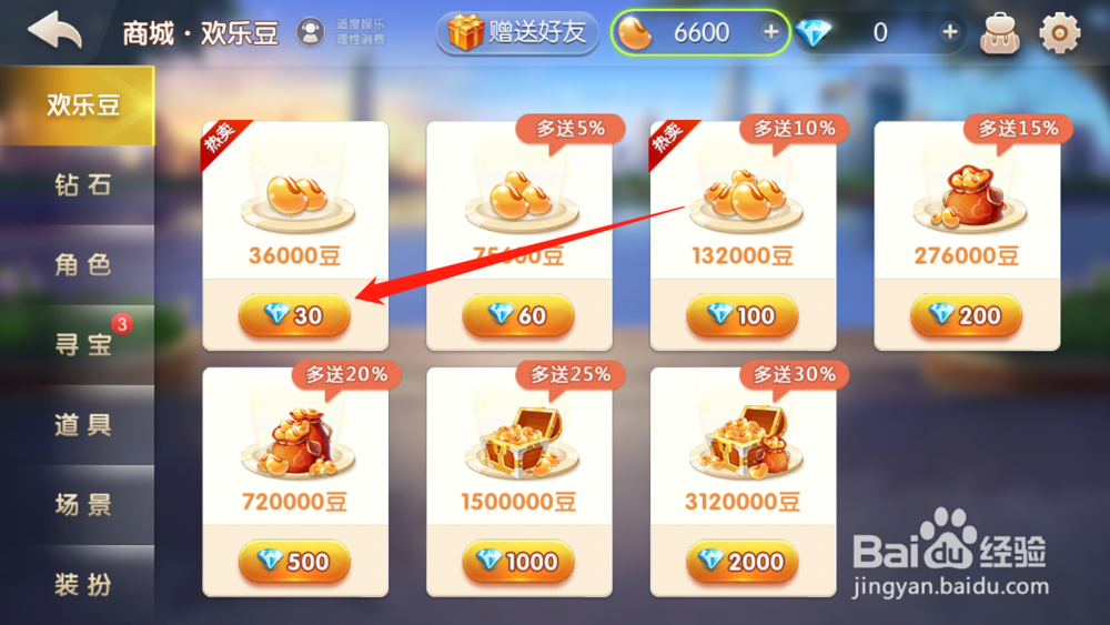 欢乐斗地主怎么用微信支付