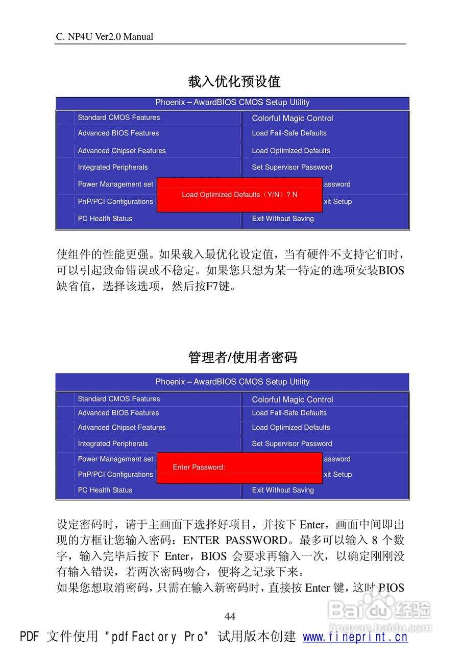 七彩虹C.NP4-SLI型主板说明书:[5]