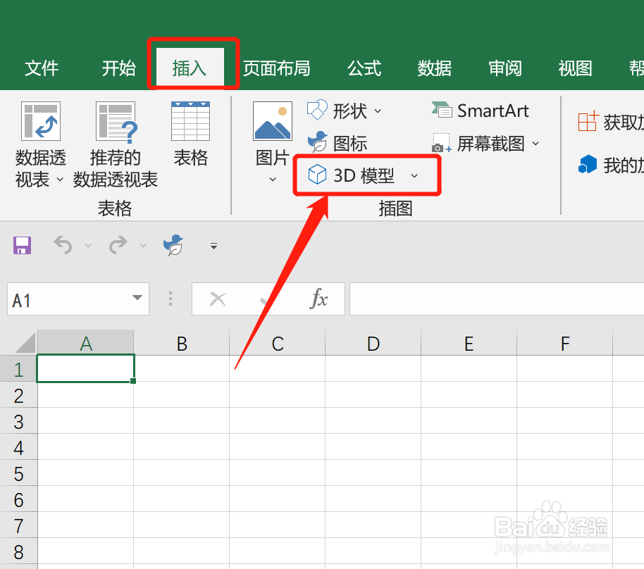 Excel中怎么插入杂志的3D模型