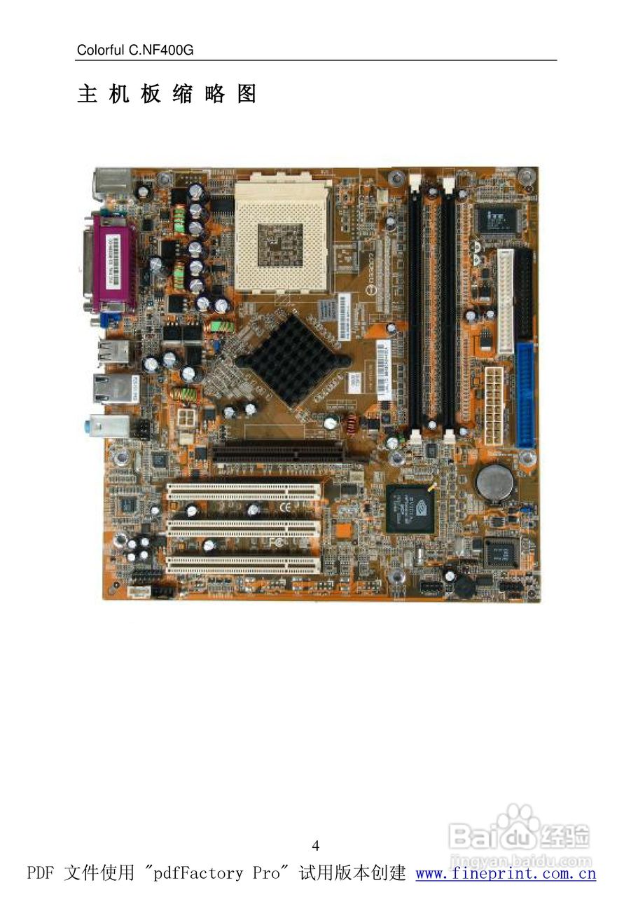 七彩虹C.NF400G Pro型主板说明书:[1]