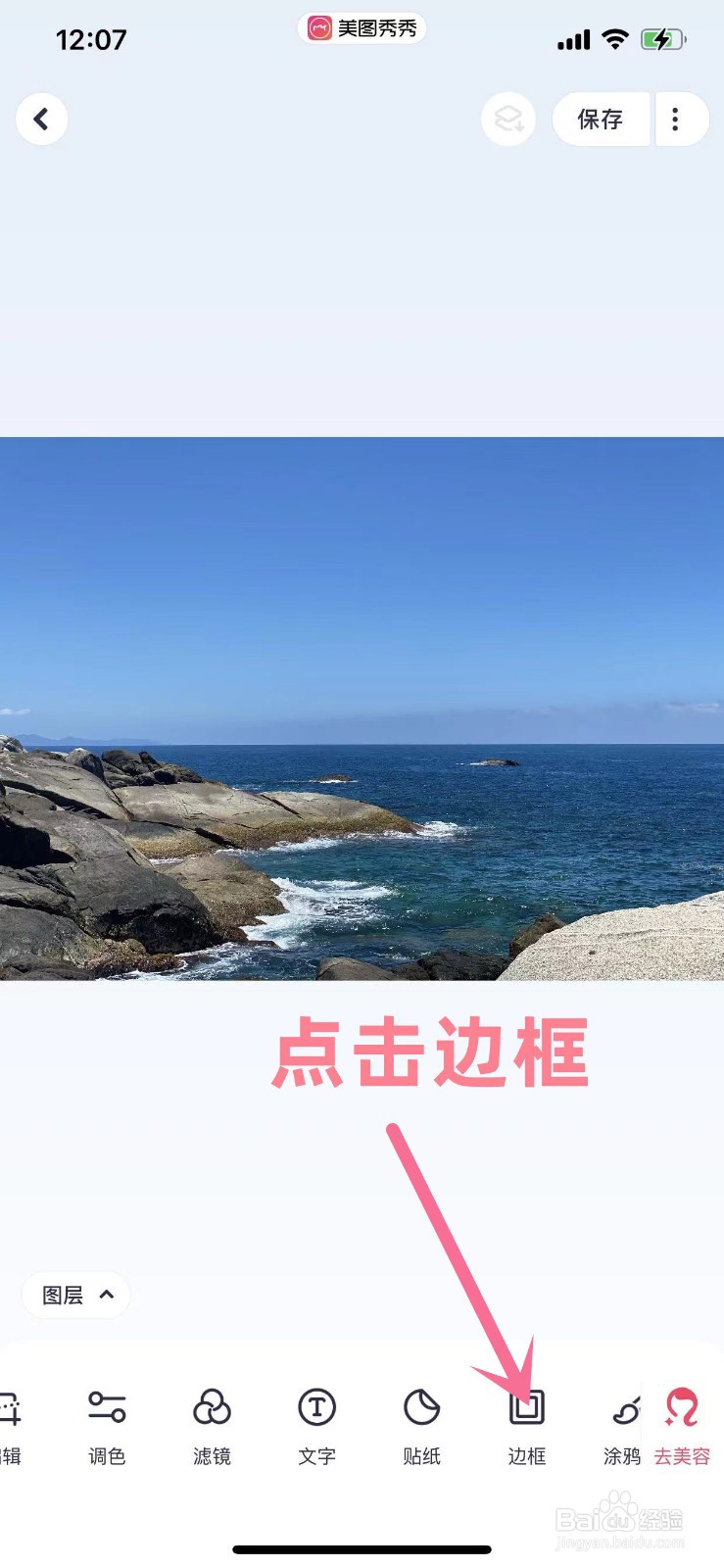 美图秀秀怎么给照片增加边框设计