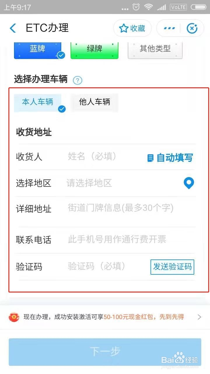 高速ETC如何办理