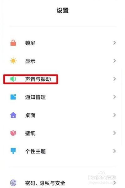 小米9充电提示音怎么设置