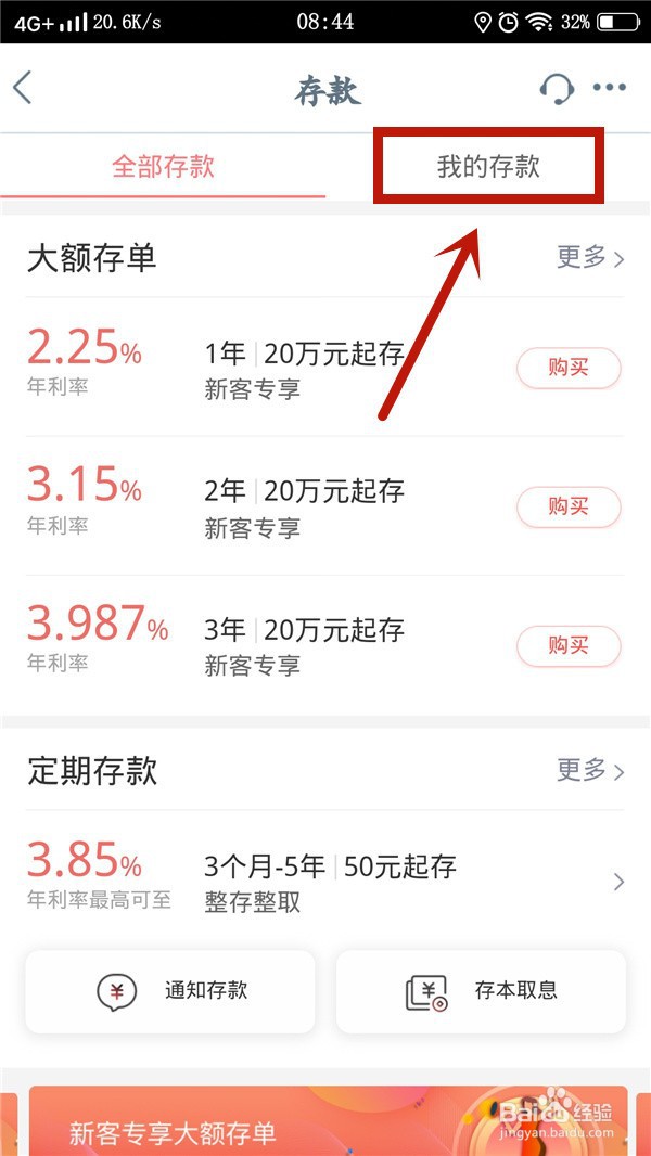 工行手机银行的定期存款可以提前支取吗