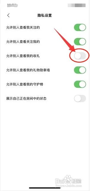 赫兹如何关闭别人查看我的收礼
