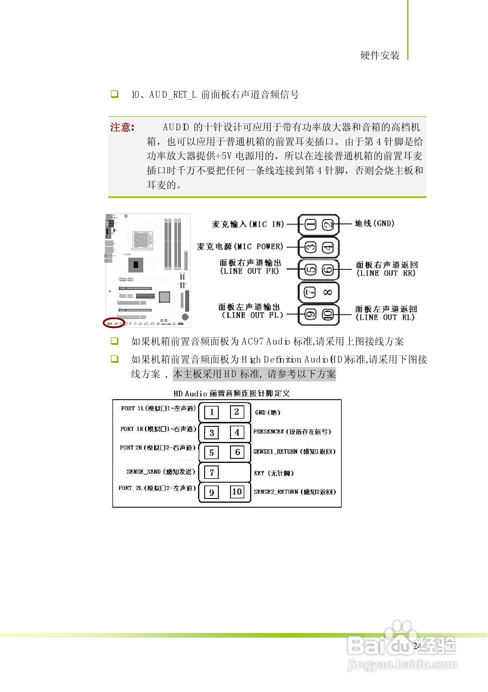 七彩虹C.A79 X5型主板说明书:[3]