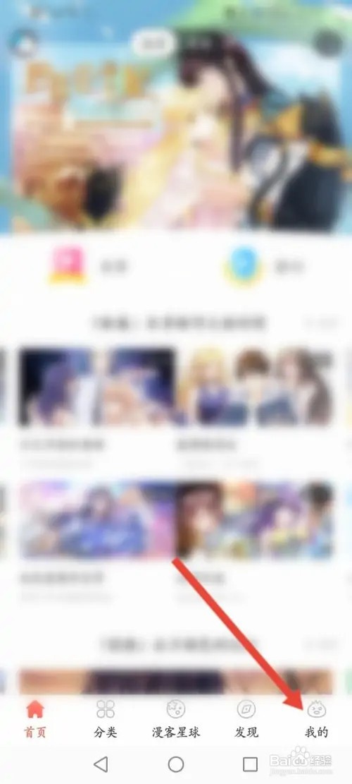 知音漫客如何修改界面亮度