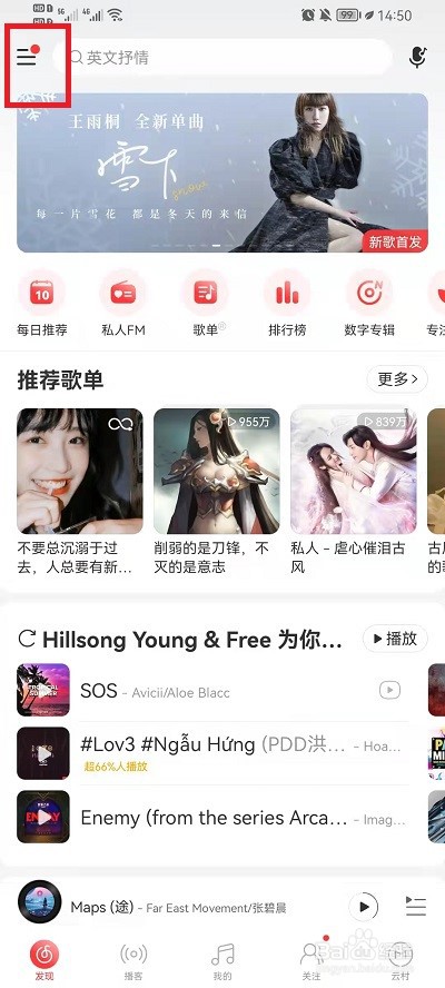 网易云音乐启动画面怎么开启