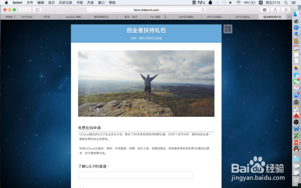 如何申请UEP企业成长计划