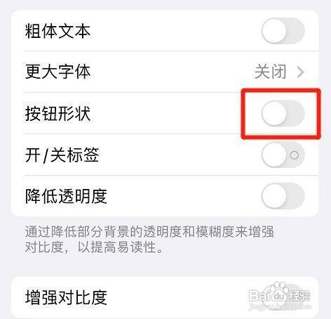 iPhone如何设置取消按钮形状呢