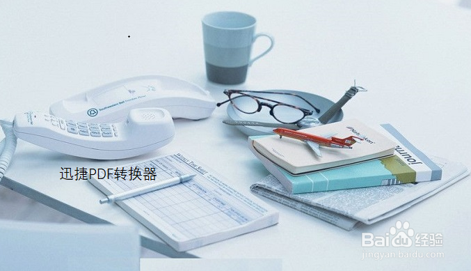 excel怎么转换PDF格式