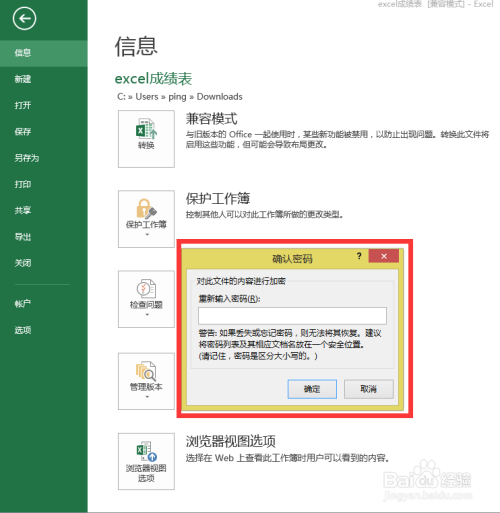 2013版excel表格加密设置密码的步骤方法