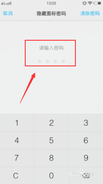 vivo手机如何隐藏app图标