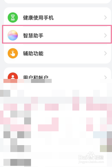 华为nova8pro怎么设置语音助手