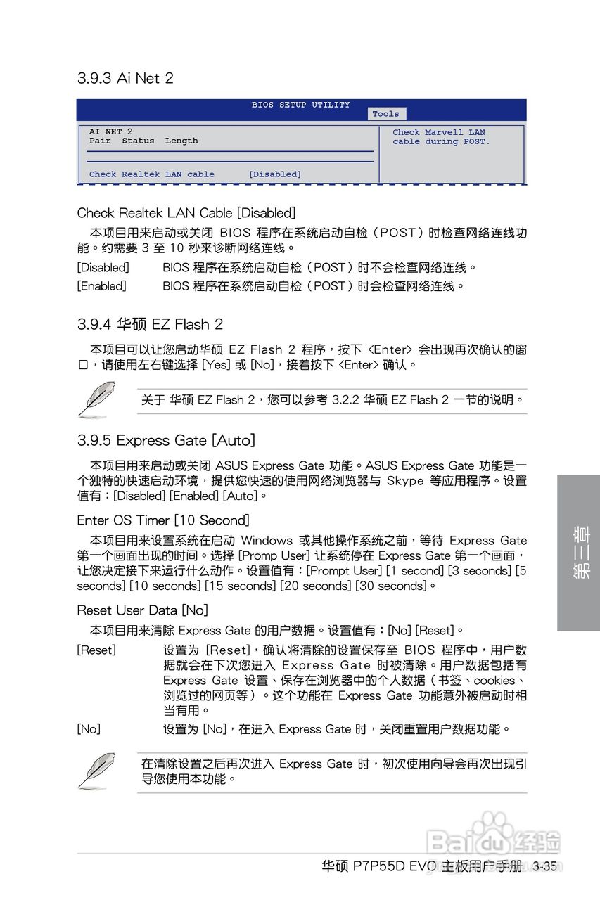 华硕 P7P55D EVO主板简体中文版说明书:[10]