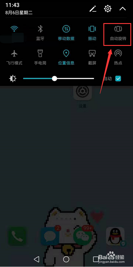 android安卓手机：[1]如何设置横屏自动旋转