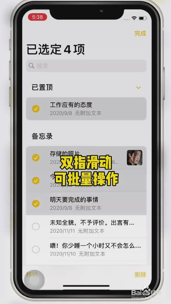 在iPhone中如何使用备忘录功能