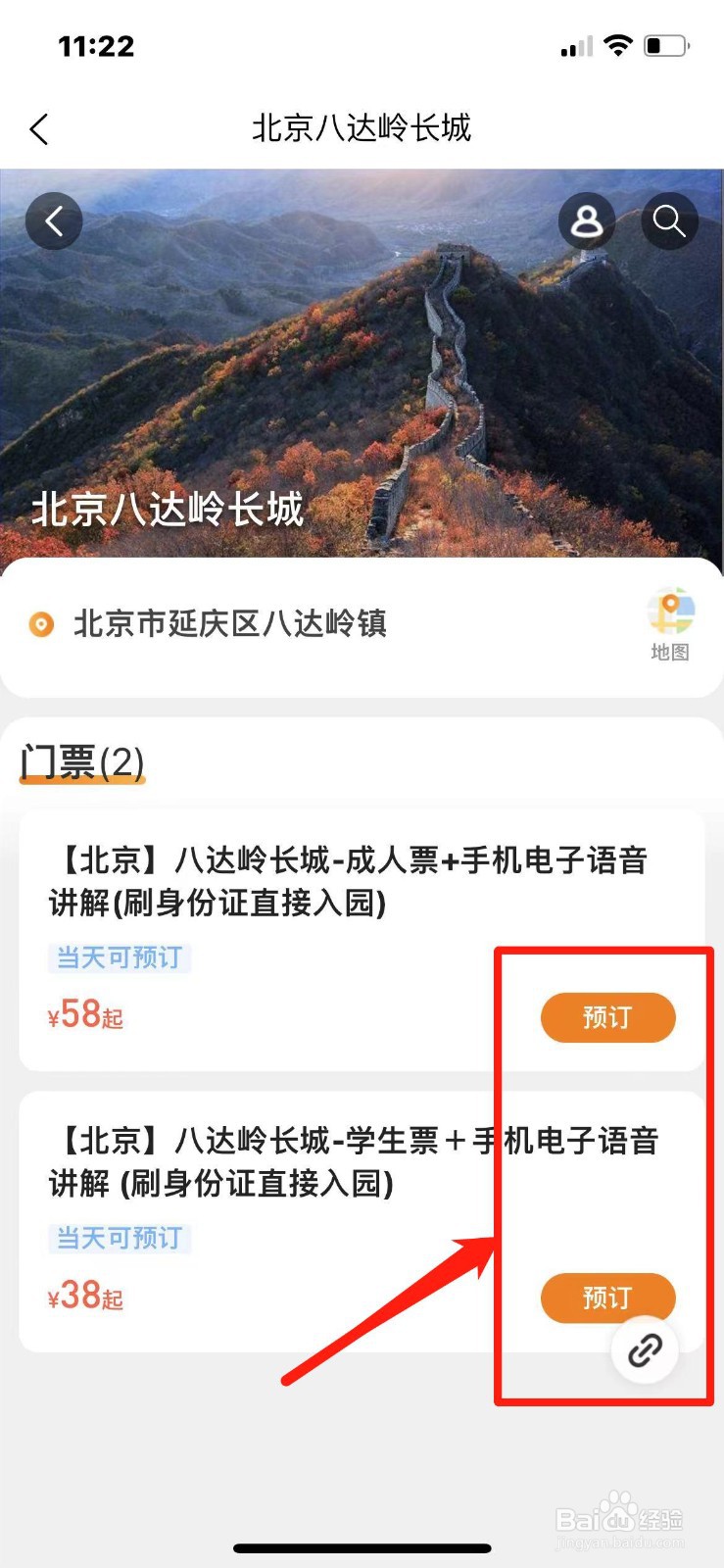 北京景区特惠门票怎么购买