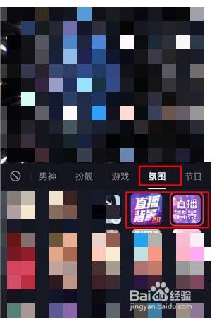 抖音直播间怎么设置虚拟背景