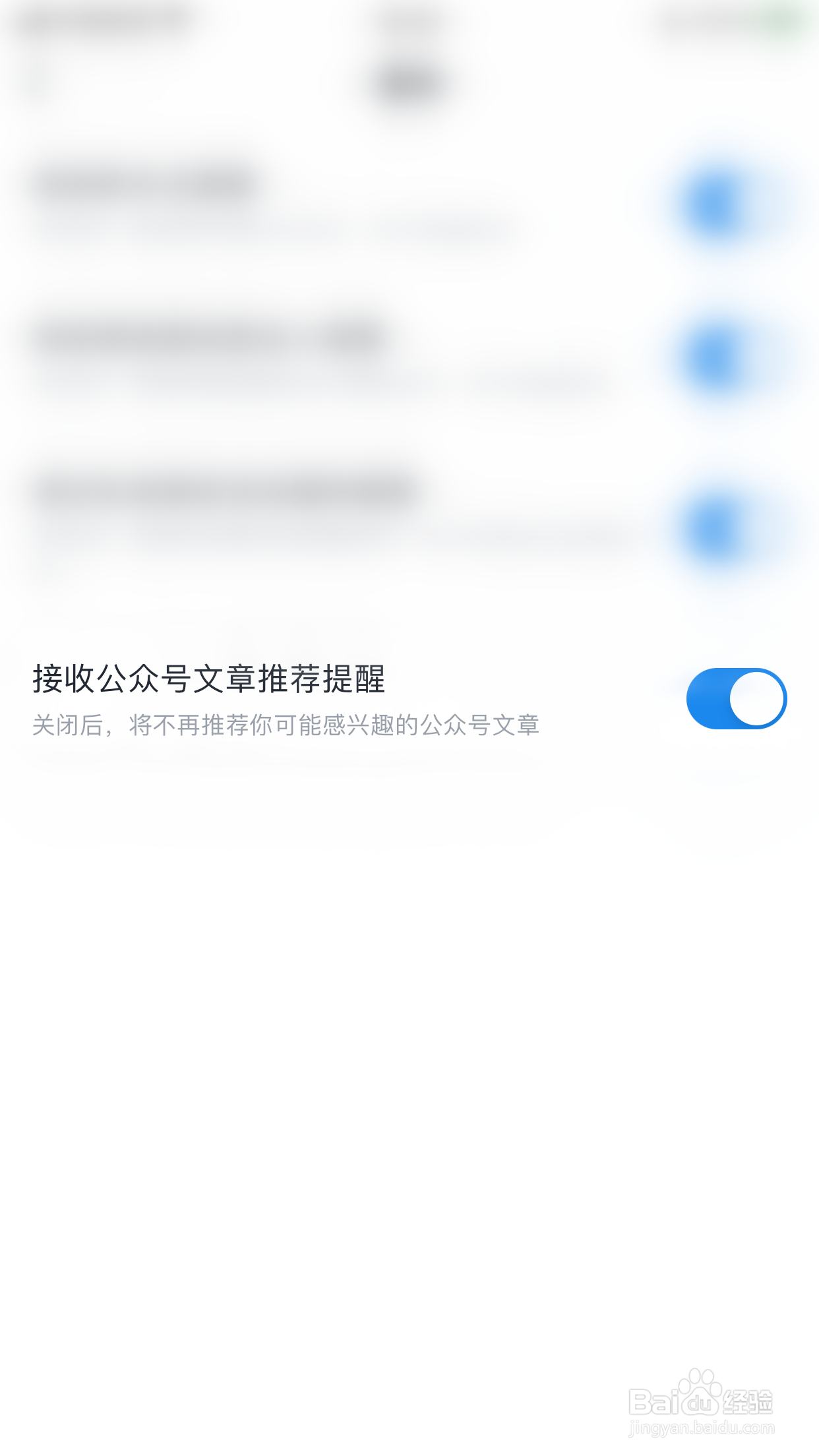 得间极速版如何开启接收公众号文章推荐提醒
