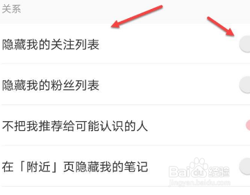 小红书我的喜欢如何隐藏？