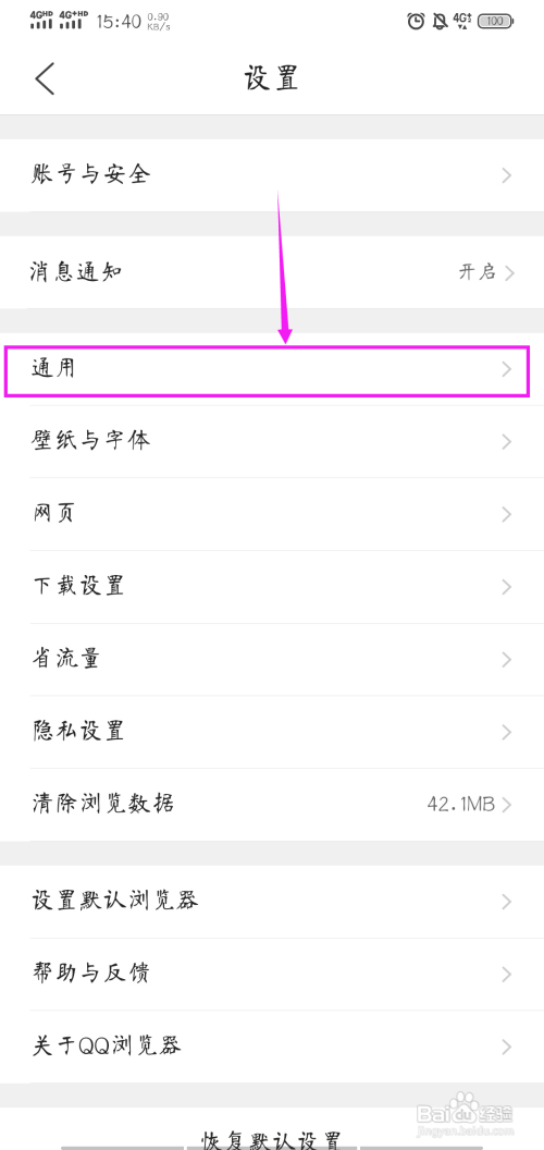 QQ浏览器如何设置小说模式
