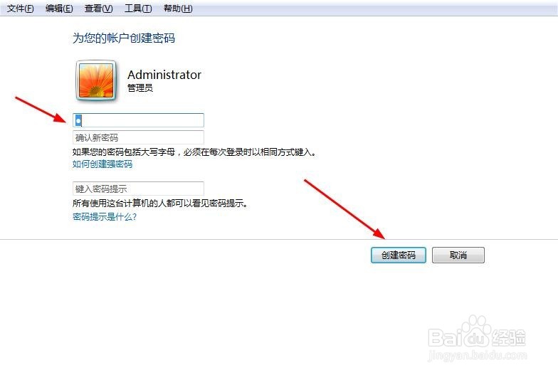 win7怎么设置开机密码