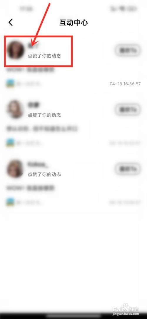 积目如何查看谁赞了我的动态