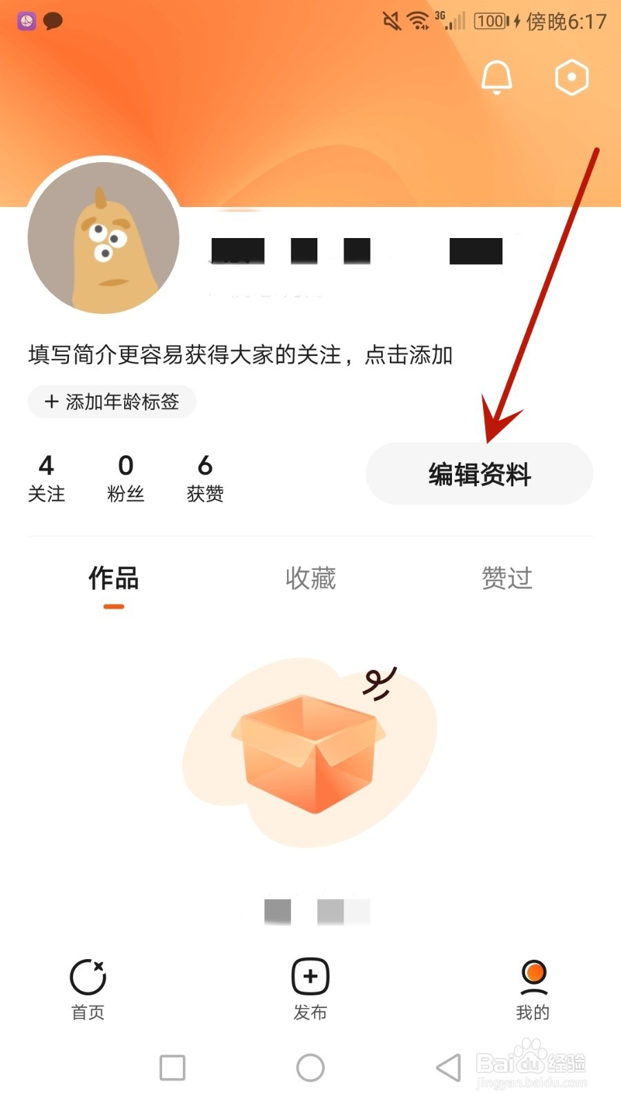 怎么设置有柿账号昵称
