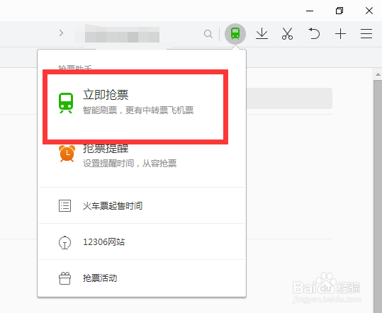 怎么在抢票高峰期抢到火车票