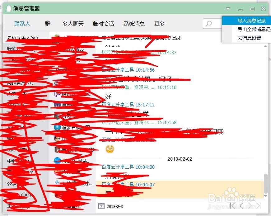 怎么把在公司QQ聊天记录拷贝到家里的电脑