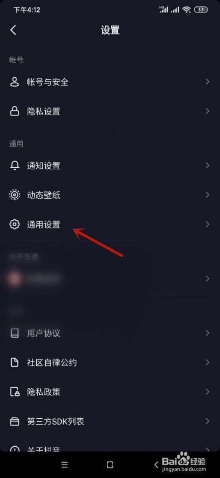 抖音如何检查更新