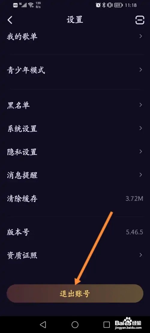 鱼耳软件如何退出账号