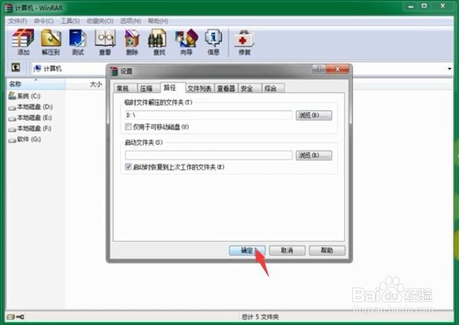 解决WinRAR解压大文件时提示C盘空间不足问题