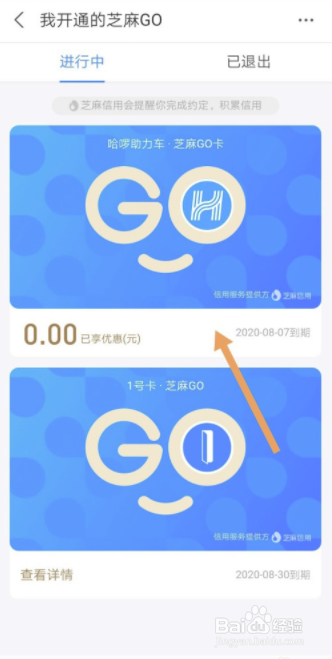 淘宝红包签到芝麻go怎么取消