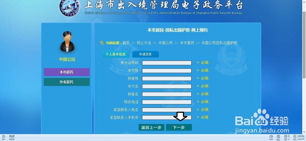 如何在网上申请预约办理护照