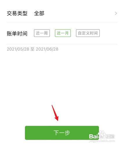 微信零钱明细如何导出账单