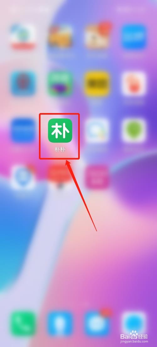 朴朴怎么分享商品至朋友圈