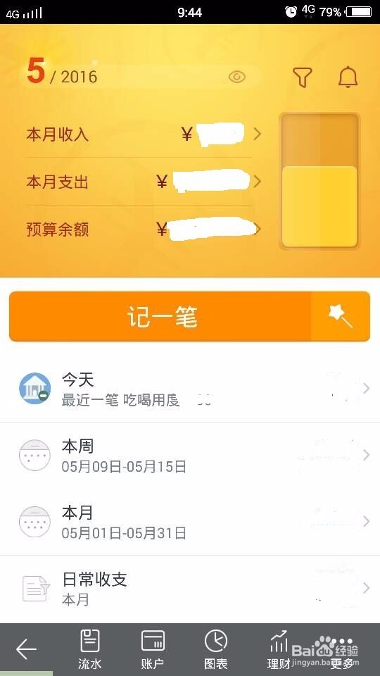 如何快速入门随手记？