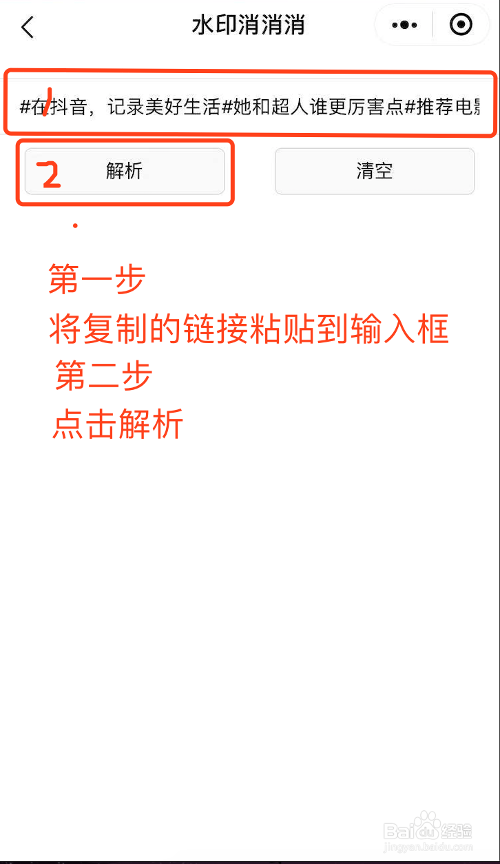 抖音短视频去水印解析下载