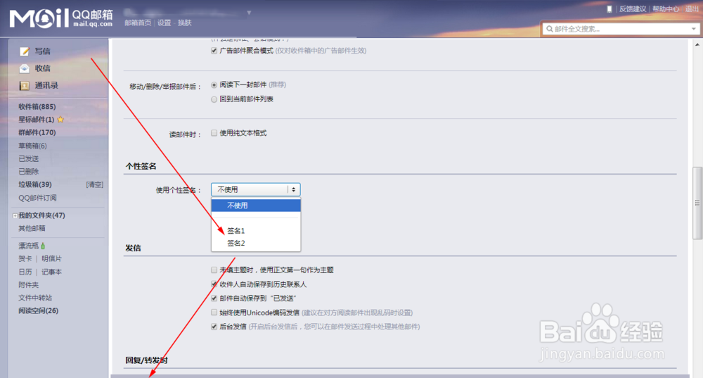Q邮箱如何更改发件人名称如何设置尾部个性签名