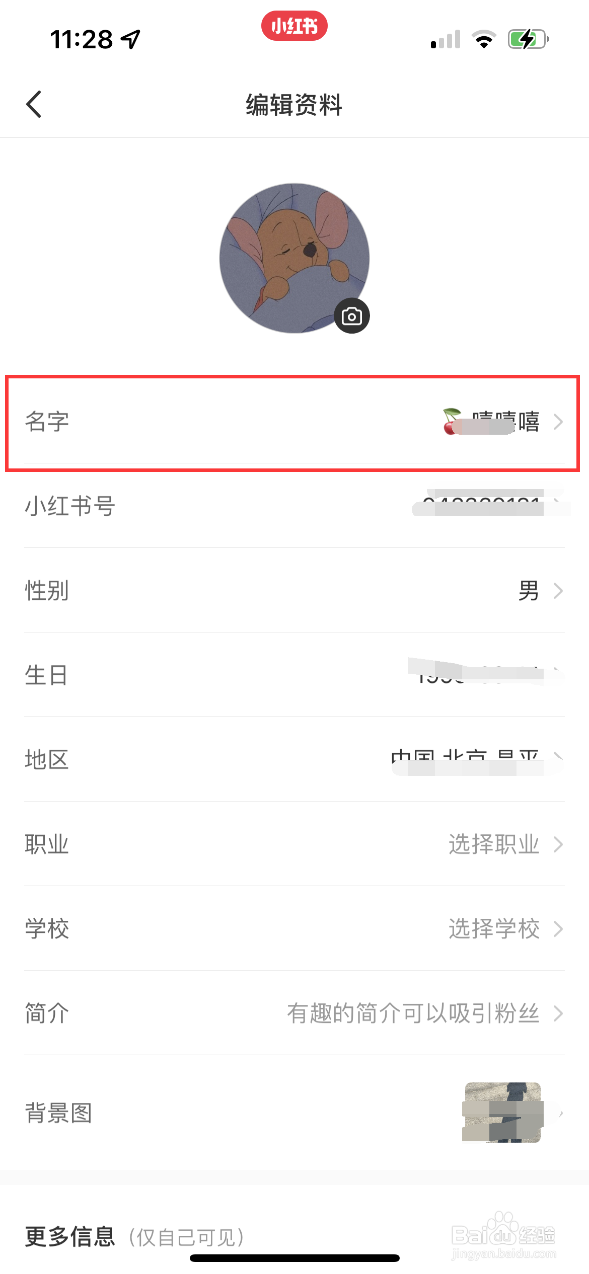 小红书昵称怎么修改?