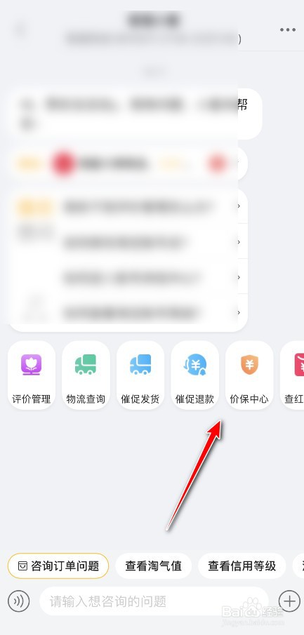 淘宝怎么一键价保