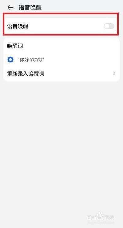 荣耀手机语音yoyo是如何唤醒的