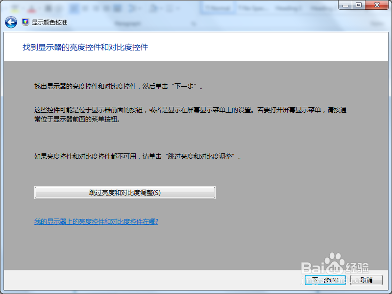 惠普电脑,如何在Windows 8 系统中进行颜色较准