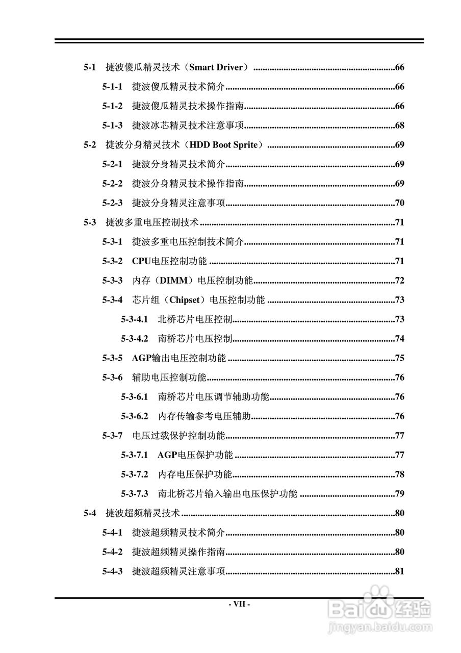 捷波 P5A7P主板说明书:[1]